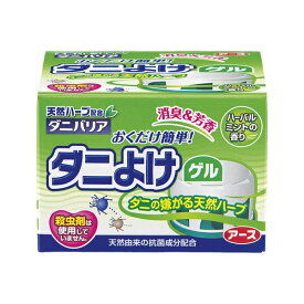 アース製薬株式会社天然ハーブでダニバリア おくだけゲル ハーバルミント(110g))【北海道・沖縄は別途送料必要】