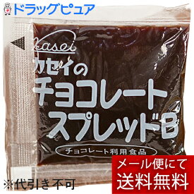 【本日楽天ポイント5倍相当】【メール便にて送料無料でお届け 代引き不可】カセイ食品チョコレートスプレットB　15g×40包入【開封】(外箱は開封した状態でお届けします)(メール便は発送から10日前後が目安です)【給食　ジャム　マーガリン　パテ】