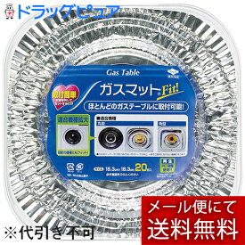 【本日楽天ポイント5倍相当】【メール便で送料無料 ※定形外発送の場合あり】東洋アルミエコープロダクツ株式会社ガスマット フィット ( 20枚入 )＜適合率アップ！＞