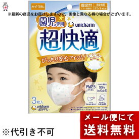 【本日楽天ポイント5倍相当】【メール便で送料無料 ※定形外発送の場合あり】ユニ・チャーム株式会社超快適マスク こども用 園児専用タイプ 3枚【RCP】