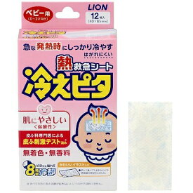 【ポイント13倍相当】ライオン株式会社　熱救急シート冷えピタ　ベビー用12枚×10個セット【RCP】