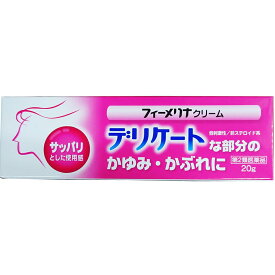 【第2類医薬品】新新薬品工業株式会社　フィーメリナ　20g＜フェミニーナ成分にグリチルレチン酸をプラス！デリケート部分に。クリーム基剤＞【RCP】【北海道・沖縄は別途送料必要】【CPT】