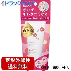 �y�����[���ւɂđ��������ł��͂� ������s�z���[�X�L�����򊔎���Ѓ��[�X�L��hana(���[�X�L���n�i�j�n���h�N���[���@�W���p�j�[�Y���[�Y�̍��� 50g���蔧�ɂ₳�����A���邨�����遄