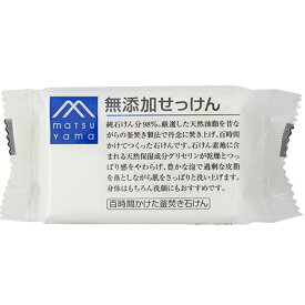 【ポイント13倍相当】松山油脂株式会社『M mark 無添加せっけん 100g×3個セット』【北海道・沖縄は別途送料必要】【CPT】