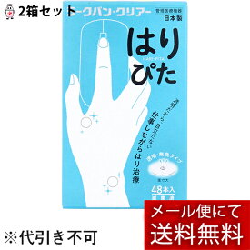 【おまけつき】【メール便で送料無料 ※定形外発送の場合あり】平和メディク株式会社ラークバン・クリアー はりぴた　透明・無臭タイプ 48本入×2個セット【管理医療機器】＜中国で生まれた鍼治療・日本製＞(外箱は開封した状態でお届けします)【開封】