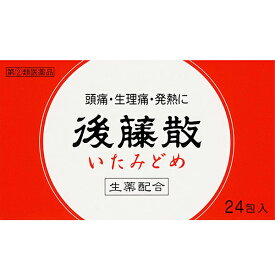 【第(2)類医薬品】【本日楽天ポイント5倍相当】うすき製薬株式会社後藤散　24包【■■】【北海道・沖縄は別途送料必要】【CPT】