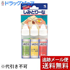 【本日楽天ポイント5倍相当】【メール便で送料無料 ※定形外発送の場合あり】【発P】小林製薬　しみとりーな【10ml×3本入り】