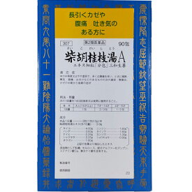 【第2類医薬品】【本日楽天ポイント5倍相当】三和生薬株式会社柴胡桂枝湯Aエキス細粒　90包（さいこけいしとう・ サイコケイシトウ）