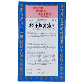 【第2類医薬品】【ポイント13倍相当】三和生薬株式会社補中益気湯Aエキス細粒 90包(ほちゅうえっきとう)