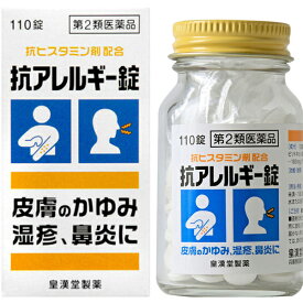 【第2類医薬品】【本日楽天ポイント5倍相当】【☆】【あす楽12時まで】【送料無料】皇漢堂製薬株式会社抗アレルギー錠「クニヒロ」110錠【△】【CPT】