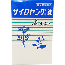 【第2類医薬品】【4月25日までポイント5倍】ホノミ漢方剤盛堂薬品　サイロヤング錠　450錠～身体虚弱の方の高血圧～【RCP】