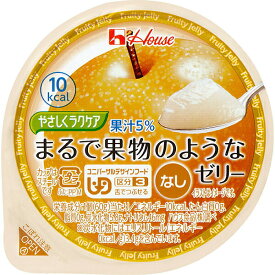 ハウス食品株式会社　やさしくラクケア　まるで果物のようなゼリー　なし　60g×48個セット＜ユニバーサルデザインフード＞＜区分3　舌でつぶせる＞(商品発送まで6-10日間程度かかります)(この商品は注文後のキャンセルができません)