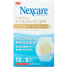 【本日楽天ポイント5倍相当】スリーエムジャパン株式会社　ネクスケア　湿潤環境がキズをキレイに治す ハイドロコロイドメディカルパッド　Sサイズ 12枚入【管理医療機器】【CPT】