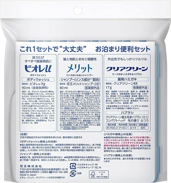楽天市場 花王株式会社 クリアクリーン 携帯用 お泊りセット 1セット入 薬用ハミガキ 歯ブラシ ケース リンス入りシャンプー ボディーソープ ハブラシの色は選べません この商品は注文後のキャンセルができません 北海道 沖縄は別途送料必要 美と健康