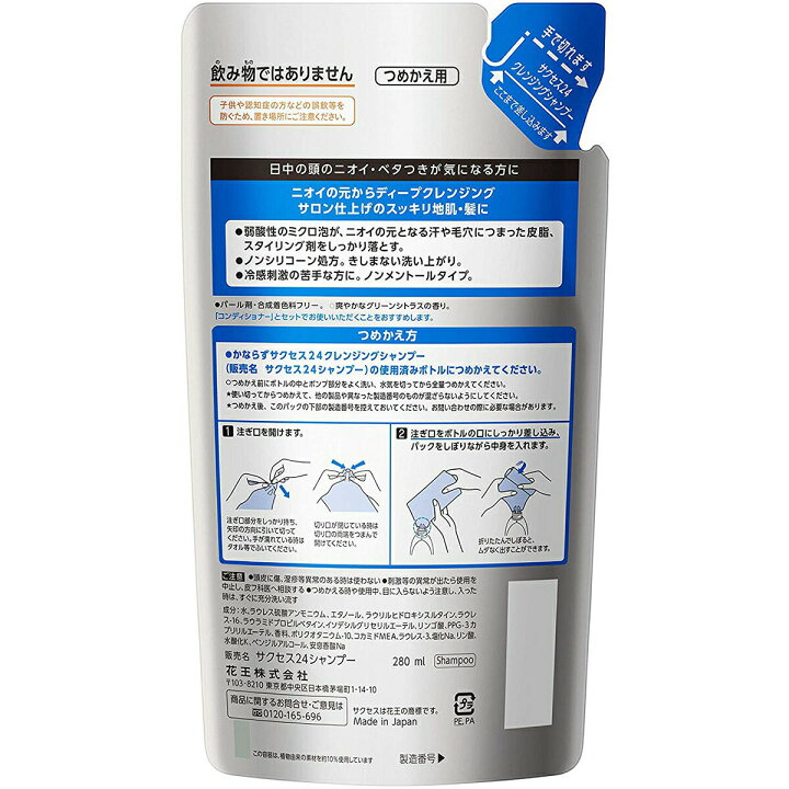 高知インター店 花王 サクセス２４クレンジングシャンプー つめかえ用 ２８０ｍｌ