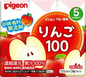 【楽天スーパーSALE 3％OFFクーポン 6/11 01:59迄】【送料無料】ピジョン株式会社ベビー飲料 りんご100（125mL×3コパック）＜砂糖・香料無添加！果汁100％＞【△】