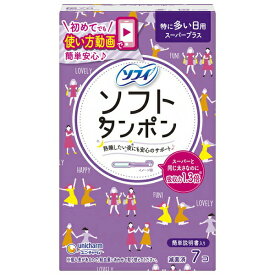 【3％OFFクーポン 5/23 20:00～5/27 01:59迄】【送料無料】ユニ・チャーム株式会社ソフィ ソフトタンポン 特に多い日用 スーパープラス 7コ【一般医療機器】【RCP】【△】【CPT】