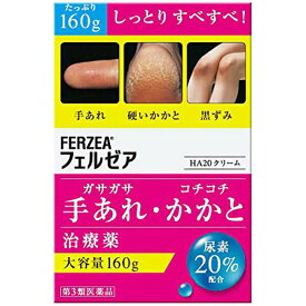 楽天市場 フェルゼア Haクリーム大容量 160gの通販
