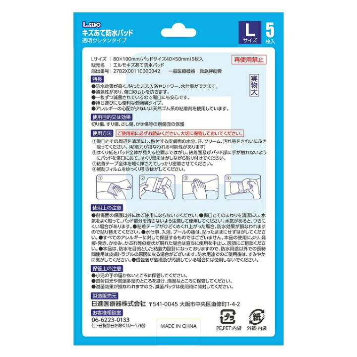 楽天市場】【3個以上購入で使える3%OFFクーポンでP8倍相当 9/24 01:59迄】日進医療器株式会社 L.mo(エルモ) キズあて防水パッド Lサイズ 25枚入【一般医療機器】<透明ウレタンタイプ><かぶれにくい>【RCP】【北海道・沖縄は別途送料必要】 : 美と健康・くすり 神戸 ... 楽天市場】【3個以上購入で使える3%OFFクーポンでP8倍相当 9/24 01:59迄】日進医療器株式会社 L.mo(エルモ) キズあて防水パッド Lサイズ 25枚入【一般医療機器】<透明ウレタンタイプ><かぶれにくい>【RCP】【北海道・沖縄は別途送料必要】 : 美と健康・くすり 神戸 ...