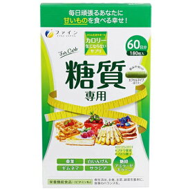 【本日楽天ポイント5倍相当】【送料無料】ファイン株式会社 カロリー気にならない 糖質専用 ［大容量］180粒入【栄養機能食品(ビタミンB6)】＜桑葉粉末 ギムネマ 白インゲン豆 サラシア 配合＞(要6-10日間程度)(キャンセル不可商品)【△】【CPT】