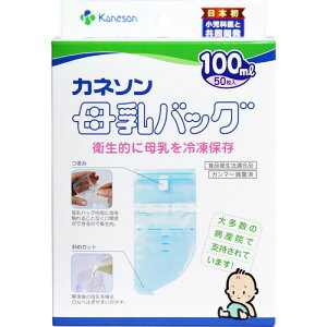 柳瀬ワイチ株式会社カネソン Kaneson 母乳バッグ 100mL(50枚入)<衛生的に母乳を冷凍保存できるバッグ!>