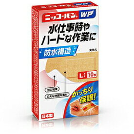 【本日楽天ポイント5倍相当】【送料無料】日廣薬品株式会社 ニッコーバン WP Lサイズ 10枚入［No.507］【一般医療機器】＜防水構造・強力粘着・丈夫な伸縮布素材救急ばんそうこう＞(要6-10日)(キャンセル不可)【△】【CPT】