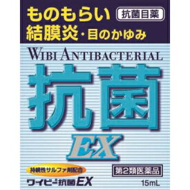 【第2類医薬品】【本日楽天ポイント5倍相当】滋賀県製薬株式会社 ワイビー抗菌EX 15ml＜ものもらい・結膜炎＞【北海道・沖縄は別途送料必要】【CPT】