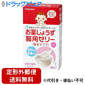 【本日楽天ポイント5倍相当】【定形外郵便で送料無料】和光堂株式会社お薬じょうず服用ゼリー　7．8ヶ月～1箱（3g×12本）【RCP】