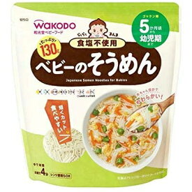 アサヒグループ食品株式会社　和光堂　らくらくまんま ベビーのそうめん　130g＜5ヶ月頃から＞＜ベビーフード＞【RCP】【CPT】