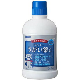 【送料無料】【第3類医薬品】【本日楽天ポイント5倍相当!!】健栄製薬株式会社 ケンエーうがい薬C 540ml＜ポビドンヨードの含嗽薬＞＜薄めずそのまま＞【△】【CPT】