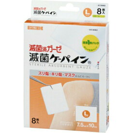 【在庫有り527・同梱不可・mezon】（マスクの替ガーゼとしても最適）川本産業株式会社　滅菌ケーパイン　Lサイズ　8枚入［031-800010-00］【一般医療機器】【北海道・沖縄は別途送料必要】【CPT】