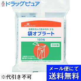 【本日楽天ポイント5倍相当】【メール便で送料無料 ※定形外発送の場合あり】ピップ株式会社　袋オブラート 100枚入×3個セット[薬スタンド付き](メール便のお届けは発送から10日前後が目安です)【RCP】