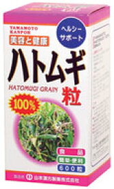 山本漢方製薬株式会社　ハトムギ粒100％280粒【北海道・沖縄は別途送料必要】