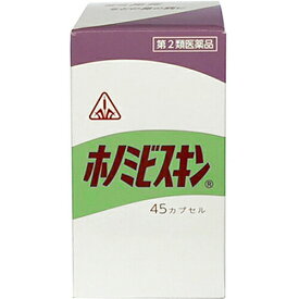 【第2類医薬品】【あす楽15時まで】剤盛堂薬品株式会社　ホノミ漢方　ホノミビスキン　45カプセル＜蓄膿症、副鼻腔炎、鼻カタル、鼻茸の初期＞＜漢方薬＞【CPT】