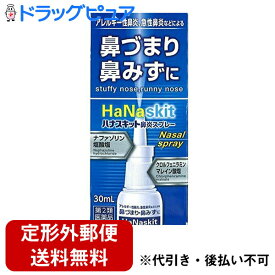 【第2類医薬品】【本日楽天ポイント5倍相当】【定形外郵便で送料無料】株式会社タカミツハナスキット鼻炎スプレー30ml＜鼻づまり＞【RCP】