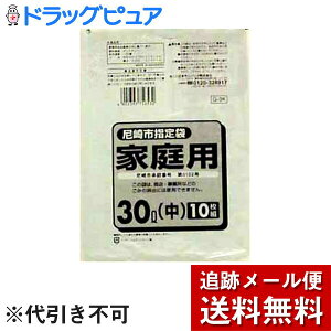 【本日楽天ポイント5倍相当】【メール便で送料無料 ※定形外発送の場合あり】日本サ二パック株式会社尼崎市指定袋 家庭用 30L(中) 10枚 【RCP】