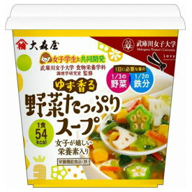 【本日楽天ポイント5倍相当】株式会社 大森屋ゆず香る　野菜たっぷりスープ 17g×6個セット【RCP】【■■】