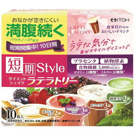 【本日楽天ポイント5倍相当】【送料無料】井藤漢方製薬株式会社短期スタイルダイエットシェイクラテラトリ 25g*10袋入【△】