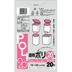 システムポリマー株式会社S-C23 室内用 透明ポリ袋20L(20枚入)<丈夫で柔軟性のあるゴミ袋!>