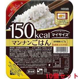 【本日楽天ポイント5倍相当】【送料無料】大塚食品株式会社 マイサイズ マンナンごはん 140g(150Kcal)×10食セット＜富山県産コシヒカリとマンナンヒカリを使用＞＜低カロリー食品＞【RCP】【北海道・沖縄は別途送料必要】【■■】