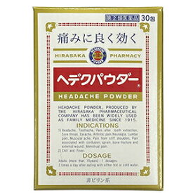 【第(2)類医薬品】平坂製薬株式会社　ヘデクパウダー 30包入＜痛みによく効く＞＜非ピリン系＞(商品発送まで6-10日間程度かかります)(この商品は注文後のキャンセルができません)【北海道・沖縄は別途送料必要】【CPT】