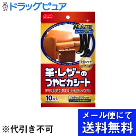 【本日楽天ポイント5倍相当】【J21102】【メール便で送料無料 ※定形外発送の場合あり】株式会社リンレイ革・レザーのつやピカシート　10枚入×2個セット【RCP】(メール便のお届けは発送から10日前後が目安です)