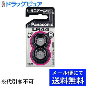 【本日楽天ポイント5倍相当】【■メール便にて送料無料でお届け 代引き不可】パナソニック株式会社アルカリボタン電池 LR442P（2コ入）＜ミニゲームなどに＞(メール便のお届けは発送から10日前後が目安です)