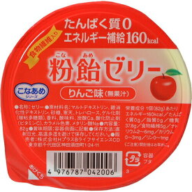 株式会社ハーバー研究所(HABA)粉飴ゼリーりんご味 82g×24個セット＜たんぱく質0,エネルギー補給160kcal＞＜食物繊維入り＞(要6-10日)【北海道・沖縄は別途送料必要】(旧JAN：4976787042006)（発送まで7〜14日程です・ご注文後のキャンセル不可）