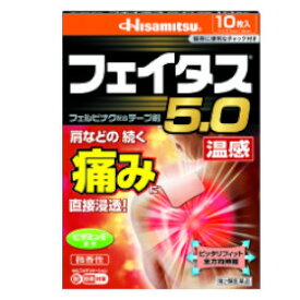 【送料無料】【第2類医薬品】【本日楽天ポイント5倍相当】久光製薬株式会社フェイタス5．0温感 10枚入【RCP】【△】【CPT】