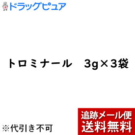 【梱包発送手数料+メール便送料のみのサンプル＜代引き不可＞】ファインメディファイントロミナール 顆粒［試供品］3g×3包入＜とろみ調整＞(関連商品：ソフティア・トロミファイン・トロミエール・つるりんこ） (おひとりさま1回1個限り)