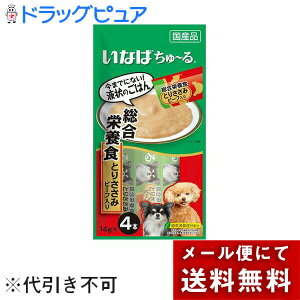 【本日楽天ポイント5倍相当】【メール便で送料無料 ※定形外発送の場合あり】株式会社いなばペットフード社犬用ちゅーる 総合栄養食とりささみ ビーフ入り(14g×4本入)<わんちゃんの好