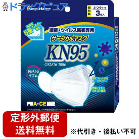 【本日楽天ポイント5倍相当】【N401M】【定形外郵便で送料無料】日進医療器株式会社　Leaderリーダー　サージカルマスク KN95［個包装］3枚入＜細菌・ウイルス防御専用＞＜FDA・CE認証＞【RCP】【TK290】