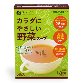 株式会社ファインLOHASOUP カラダにやさしい野菜スープ5.5g×5袋【RCP】