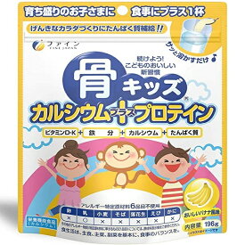 【楽天スーパーSALE 3％OFFクーポン 6/11 01:59迄】【送料無料】株式会社ファイン骨キッズカルシウム+プロテイン 196g【RCP】【△】